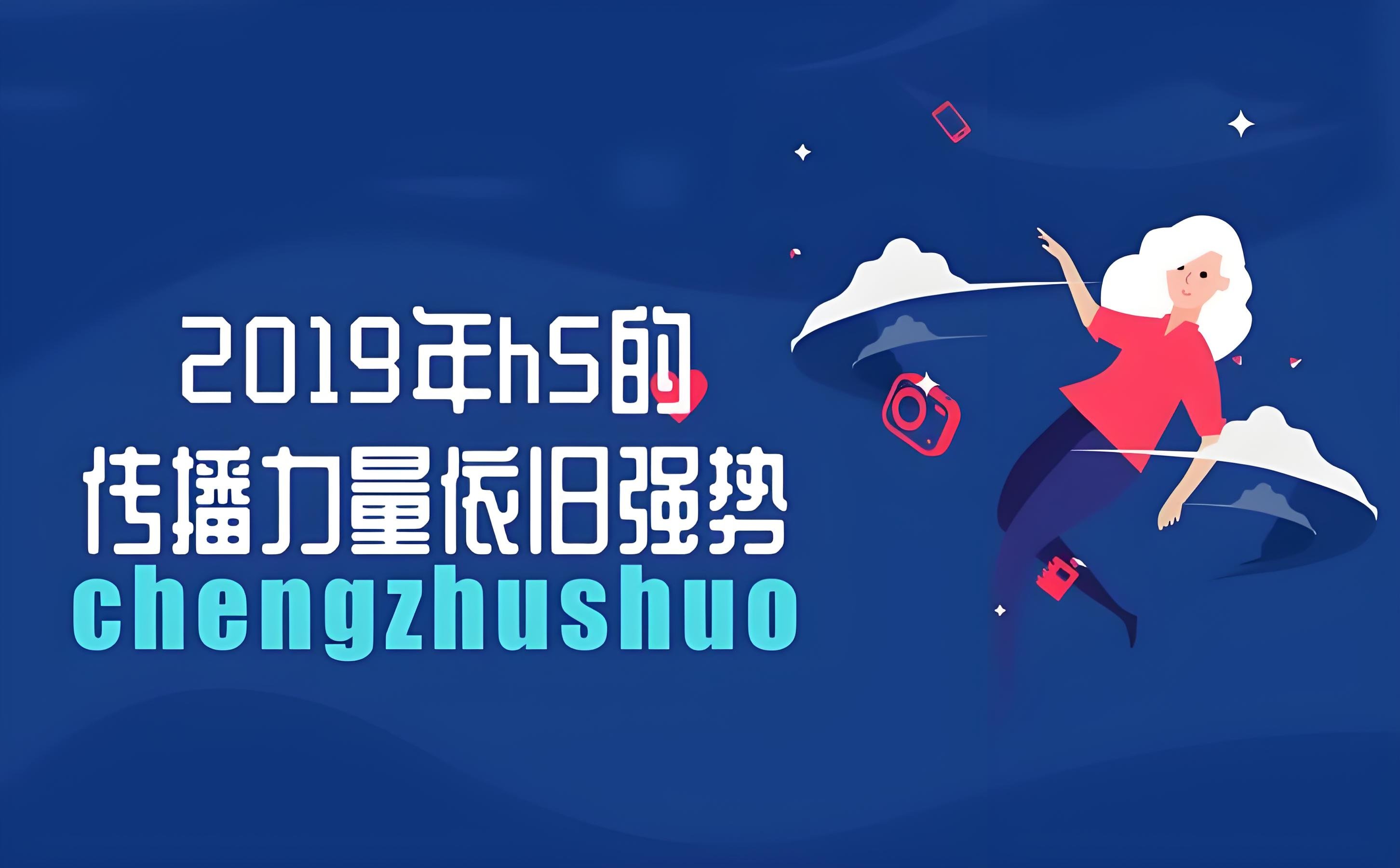 揭秘H5背后的神秘力量，你知道多少？