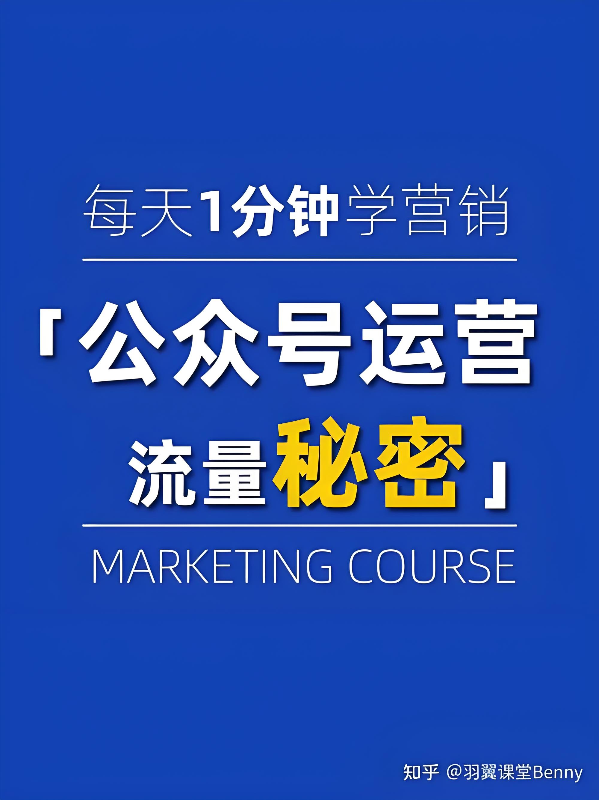 揭秘！公众号运营高手都在用的隐藏技巧